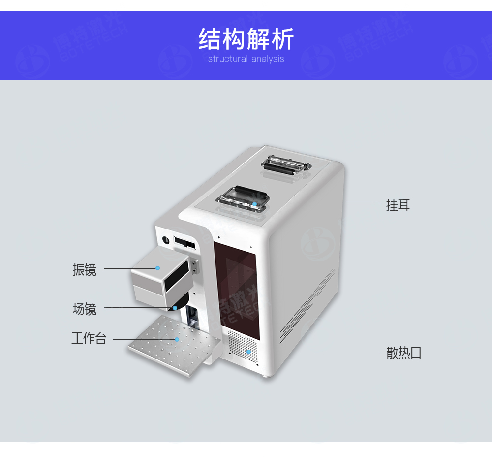 便攜式紫外激光打標機